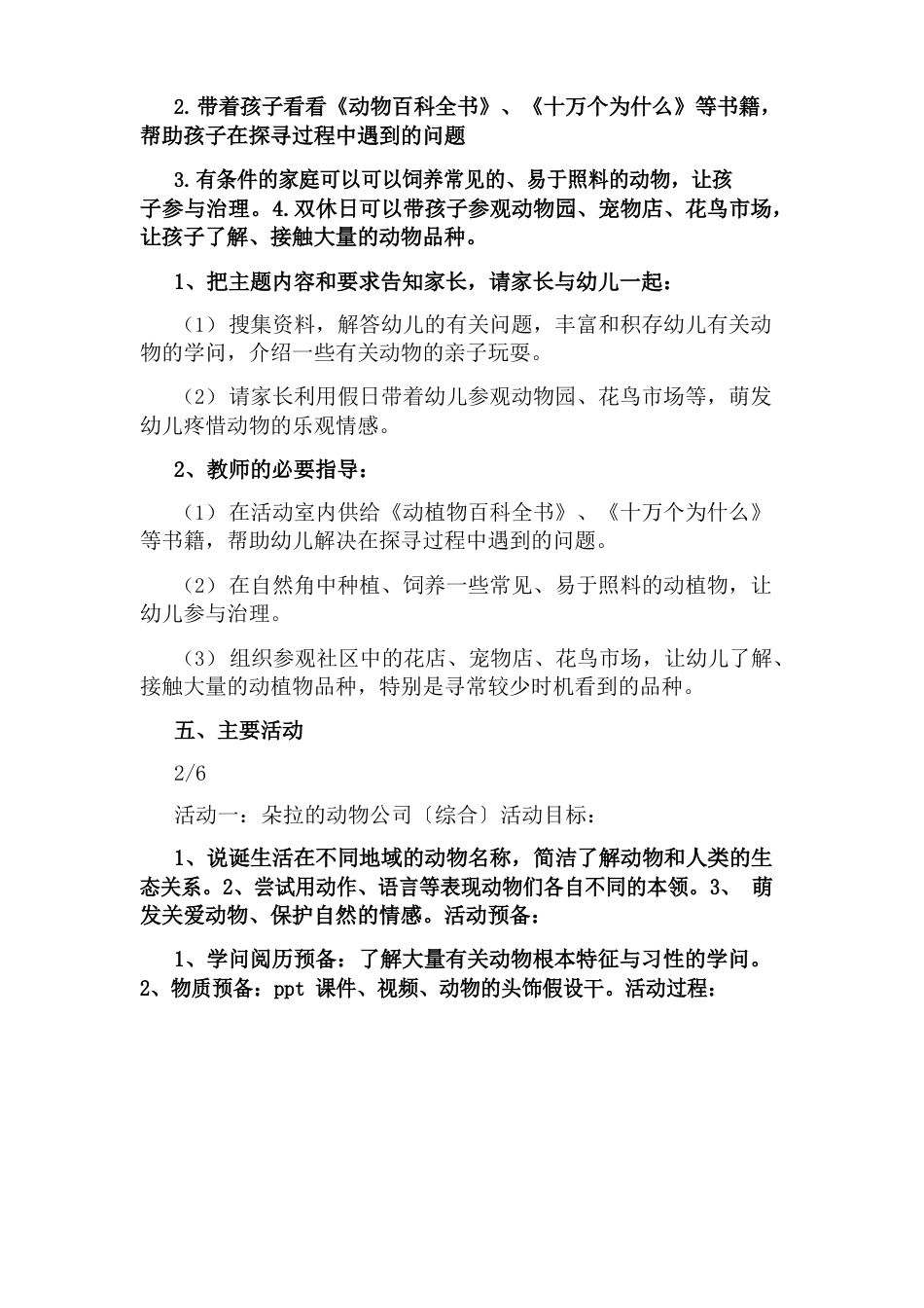 动物主题活动方案(4篇)_第2页
