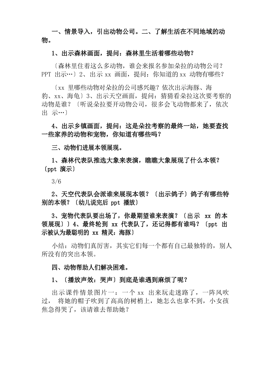 动物主题活动方案(4篇)_第3页