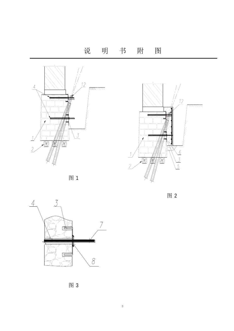 古建筑松散毛石基础托换加固技术_第3页