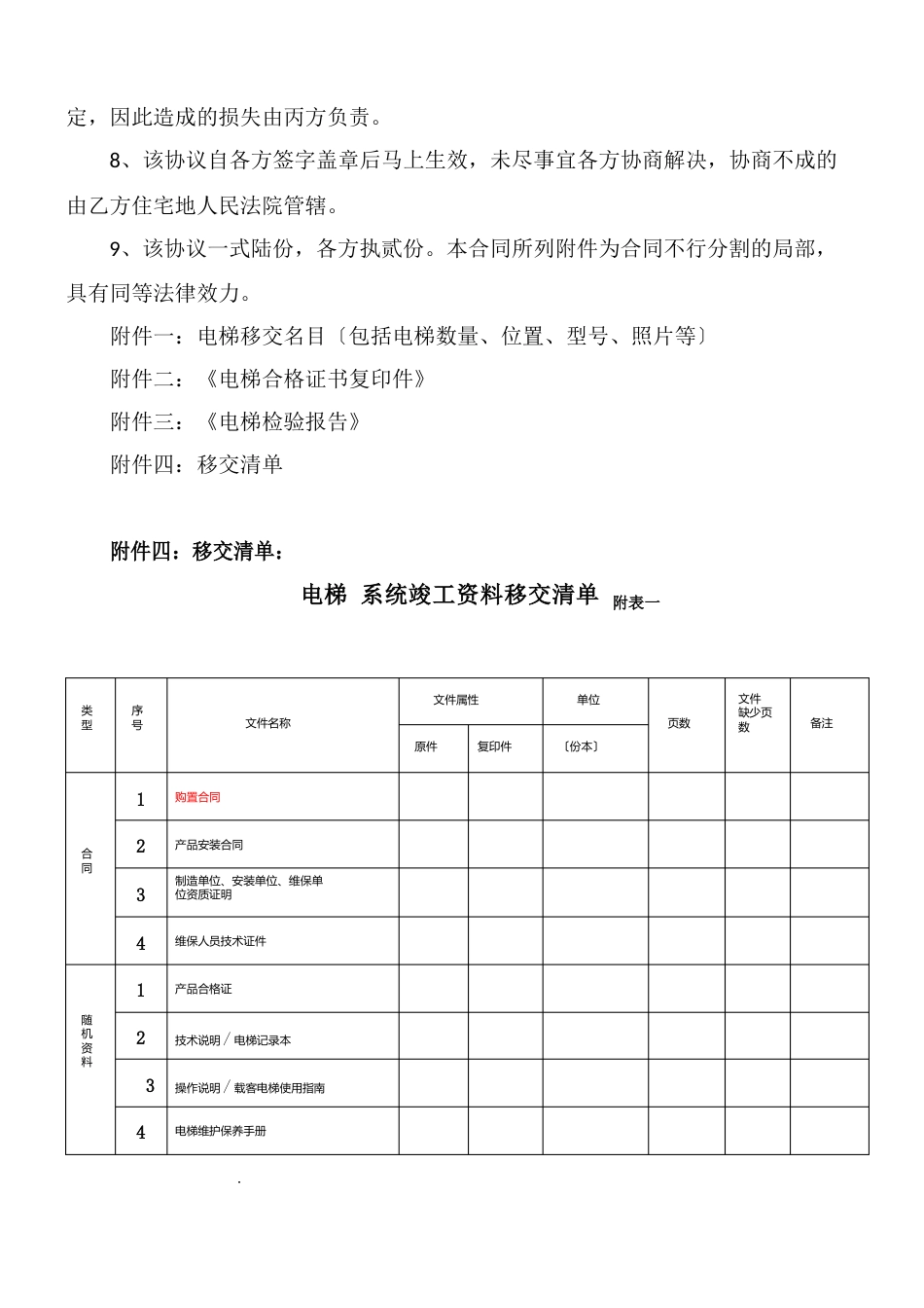 电梯移交协议(多)_第2页