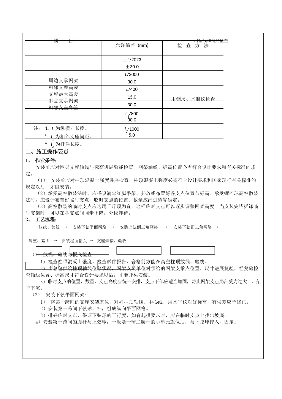 网架安装技术交底_第2页