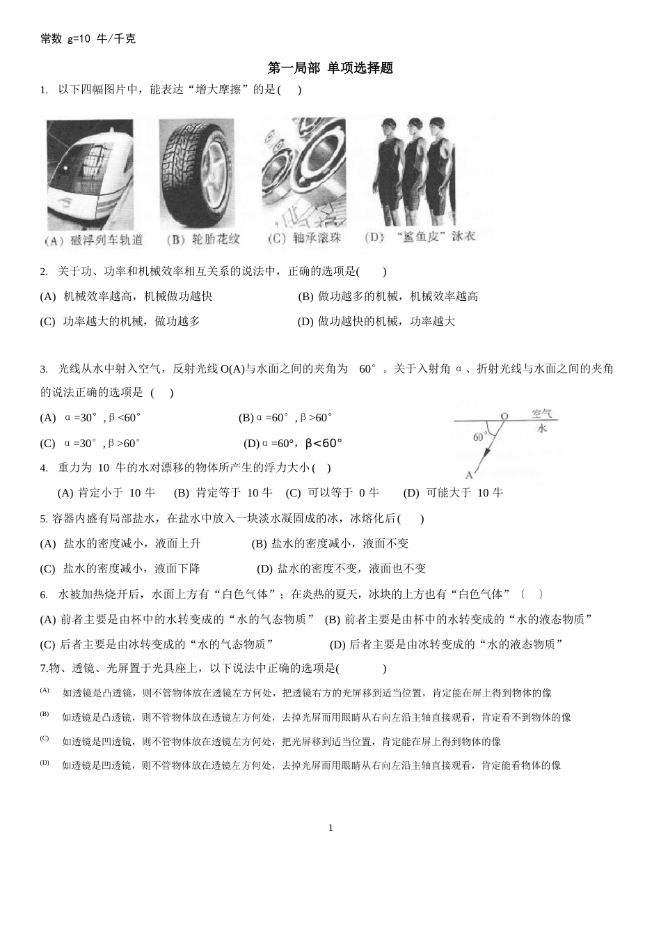 高中自主招生物理试题含答案_第1页