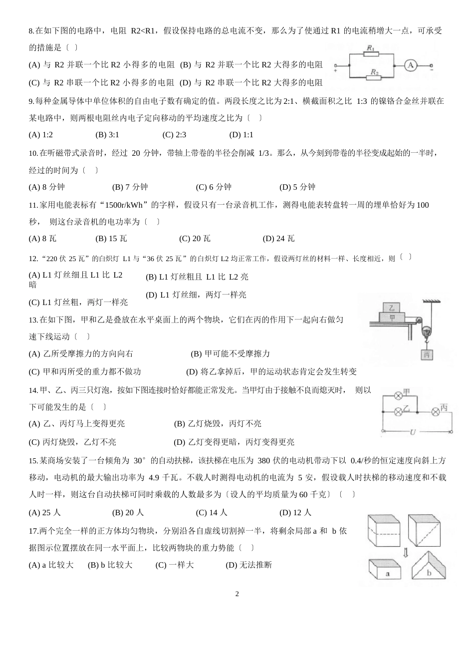 高中自主招生物理试题含答案_第2页