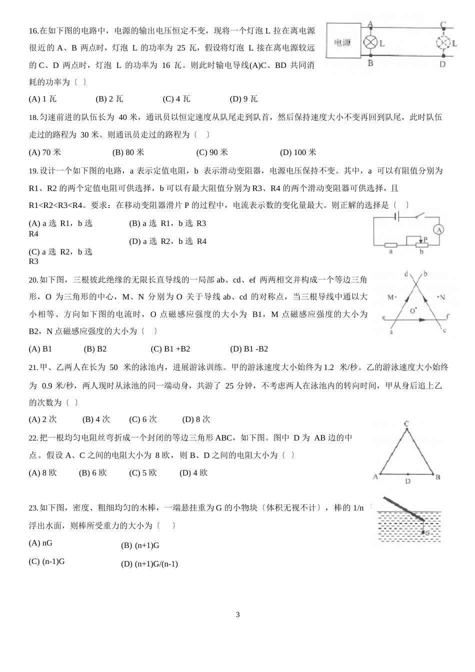 高中自主招生物理试题含答案_第3页