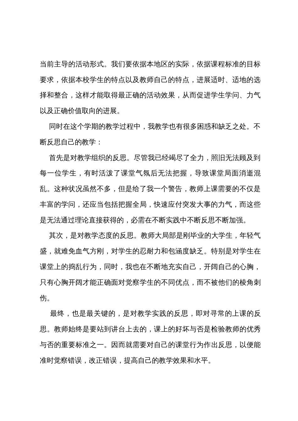学习教学设计心得体会_第2页