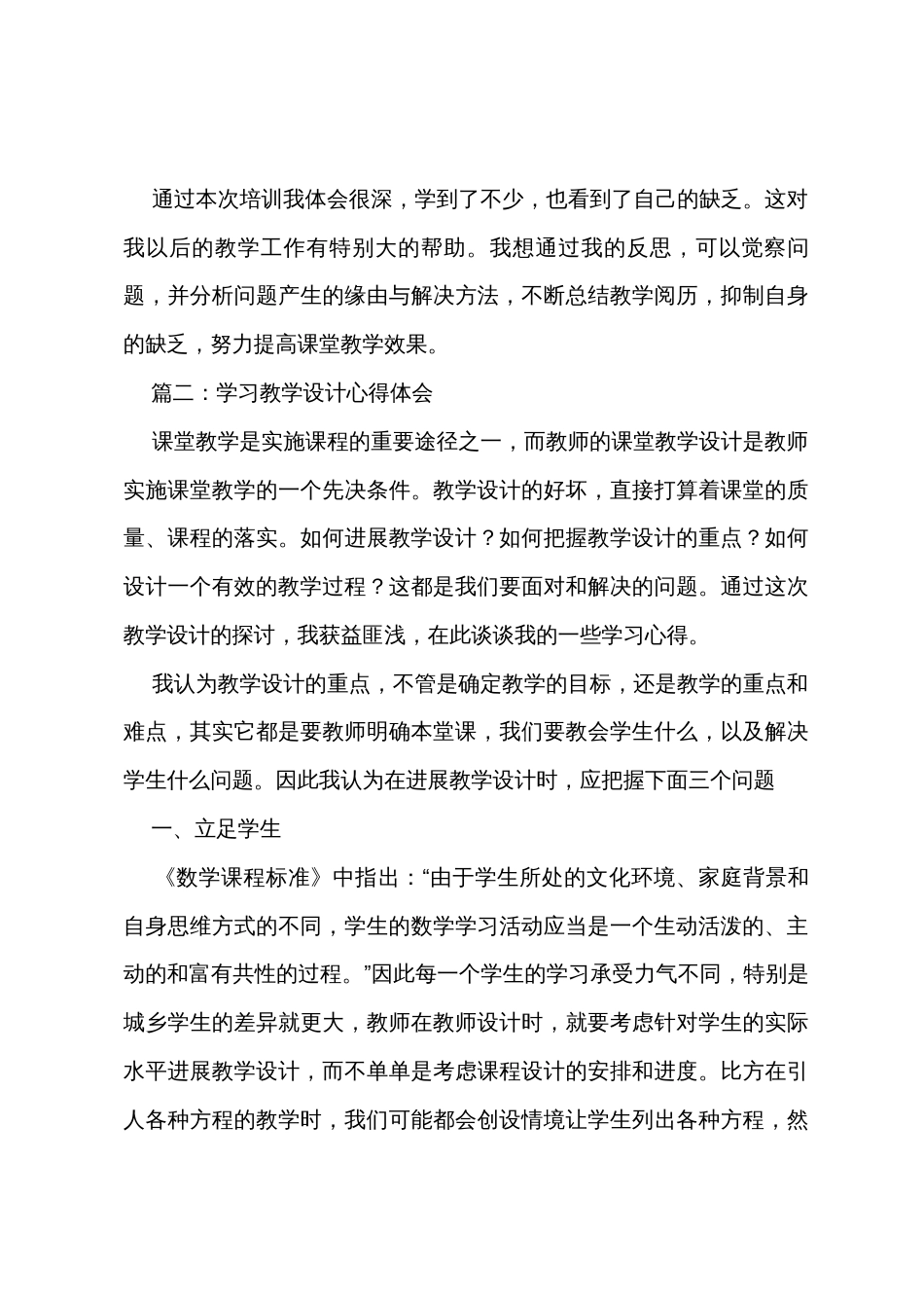 学习教学设计心得体会_第3页