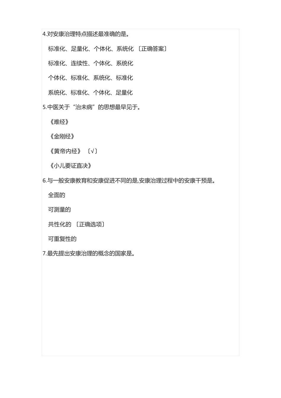 健康管理师练习题库含答案_第2页