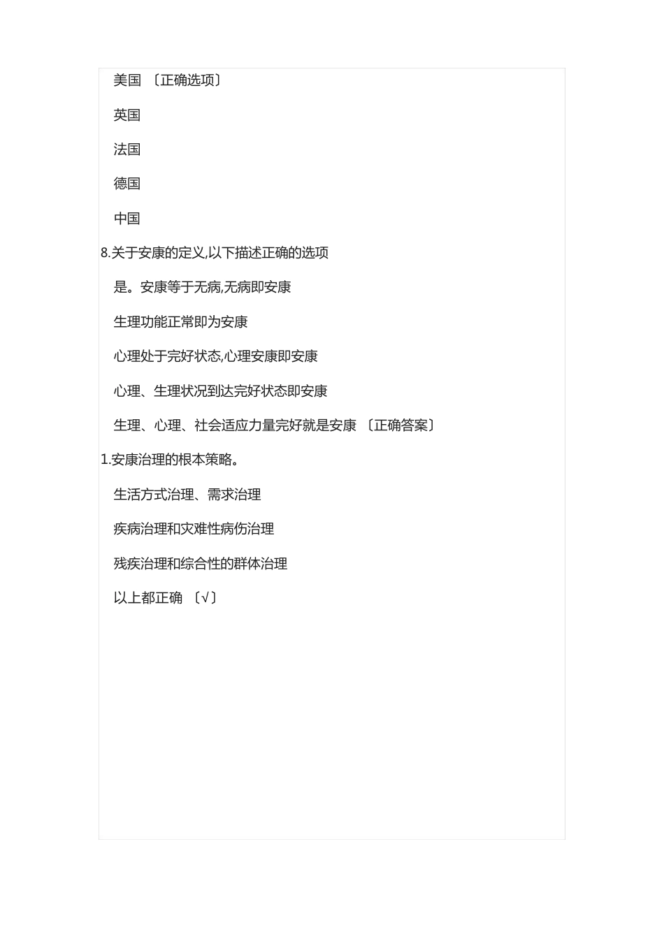 健康管理师练习题库含答案_第3页