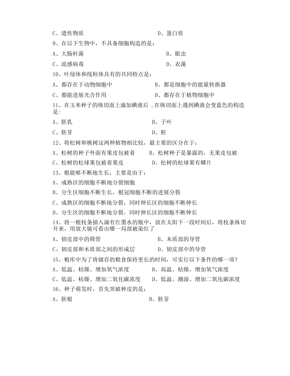 苏教版七年级生物上册期末试卷及答案 _第2页