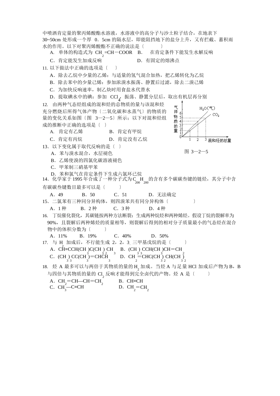 高二化学常见烃专题测试_第2页