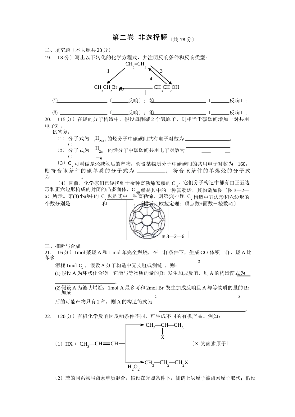 高二化学常见烃专题测试_第3页