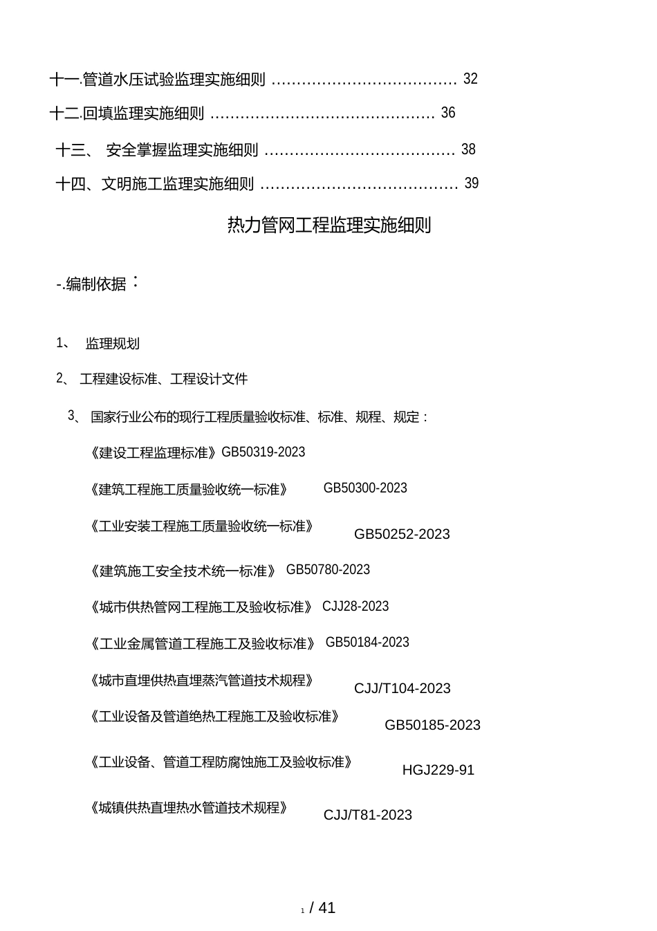 热力管网监理实施细则_第2页