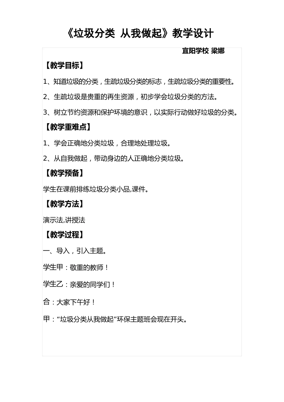 《垃圾分类从我做起》教案(梁娜)_第1页