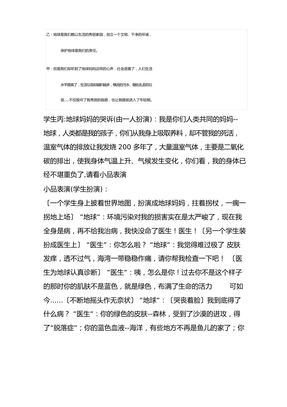 《垃圾分类从我做起》教案(梁娜)_第2页