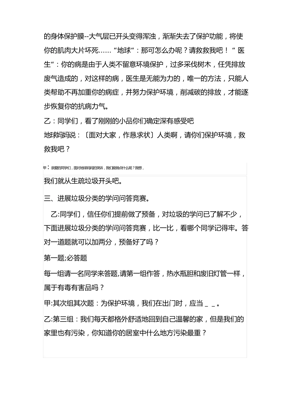 《垃圾分类从我做起》教案(梁娜)_第3页