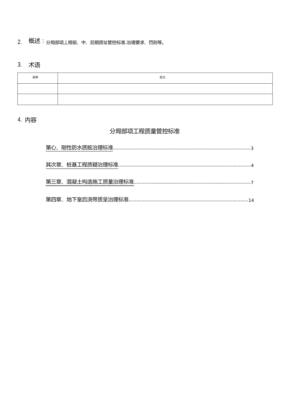 分部分项工程质量管控标准_第2页