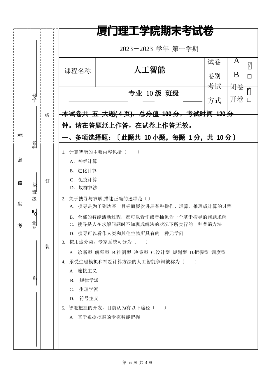 人工智能试卷_第1页