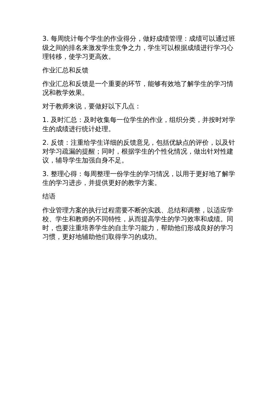 作业管理方案_第2页