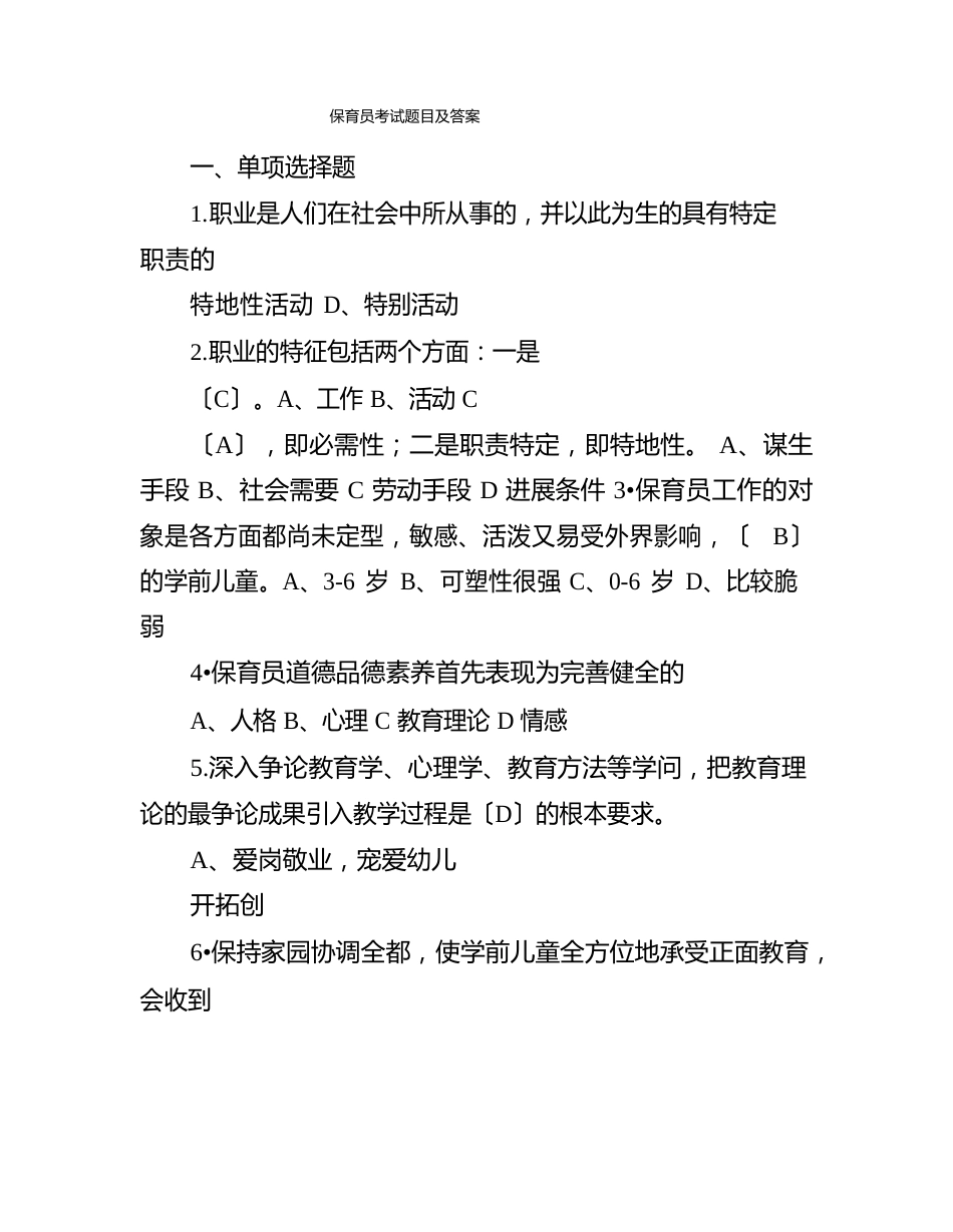 保育员考试题目及答案_第1页