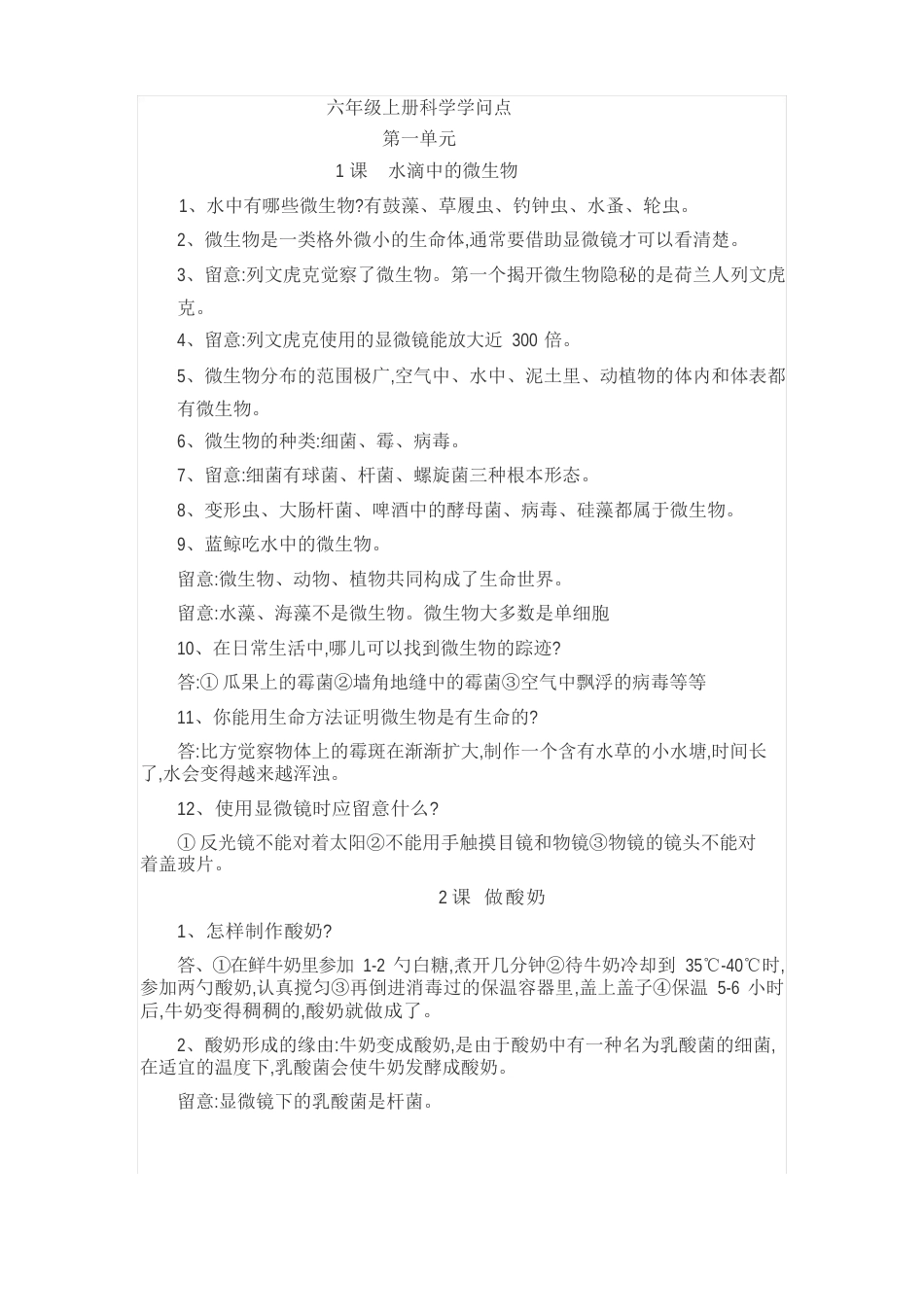 六年级上册科学知识点_第1页