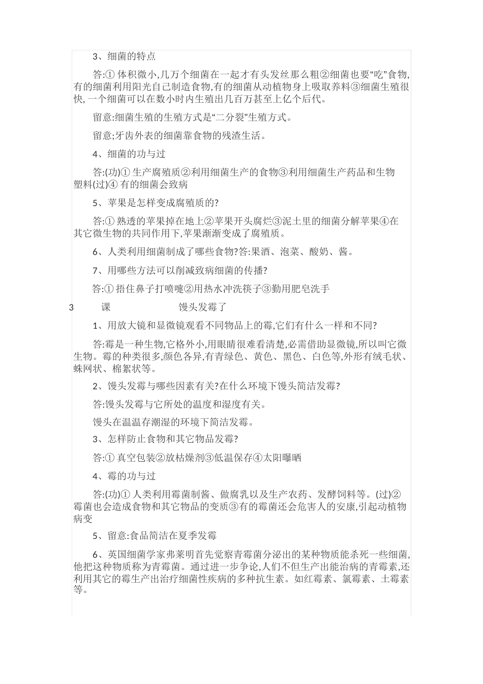 六年级上册科学知识点_第2页