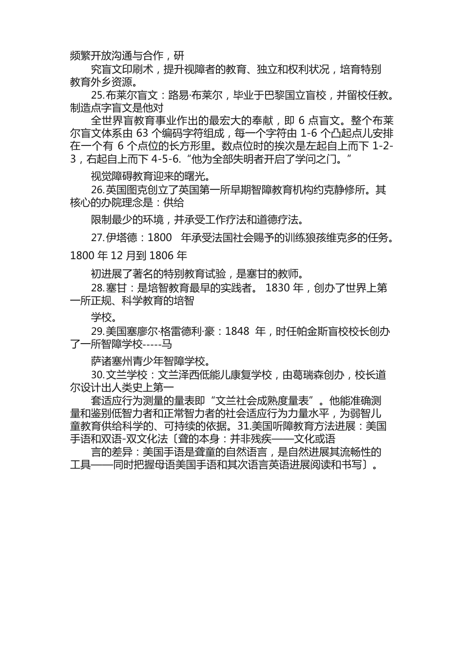 特殊教育史教案_第3页