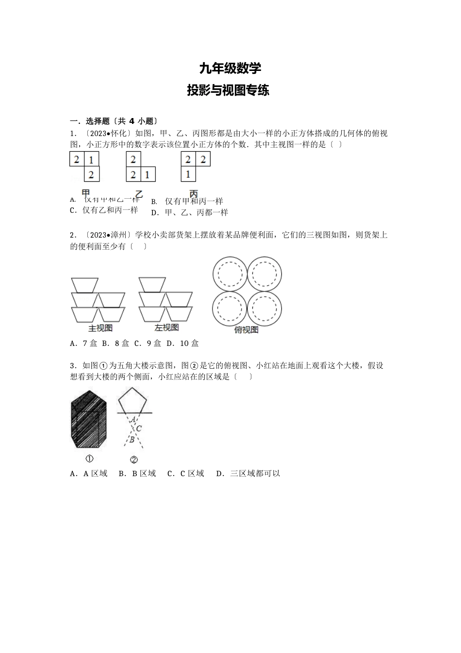 九年级数学投影与视图专练(中考真题)_第1页