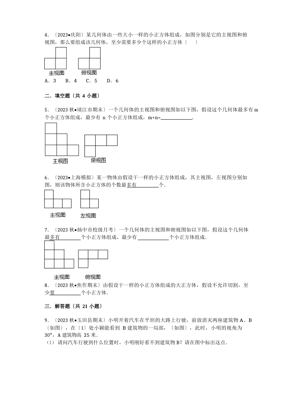 九年级数学投影与视图专练(中考真题)_第2页