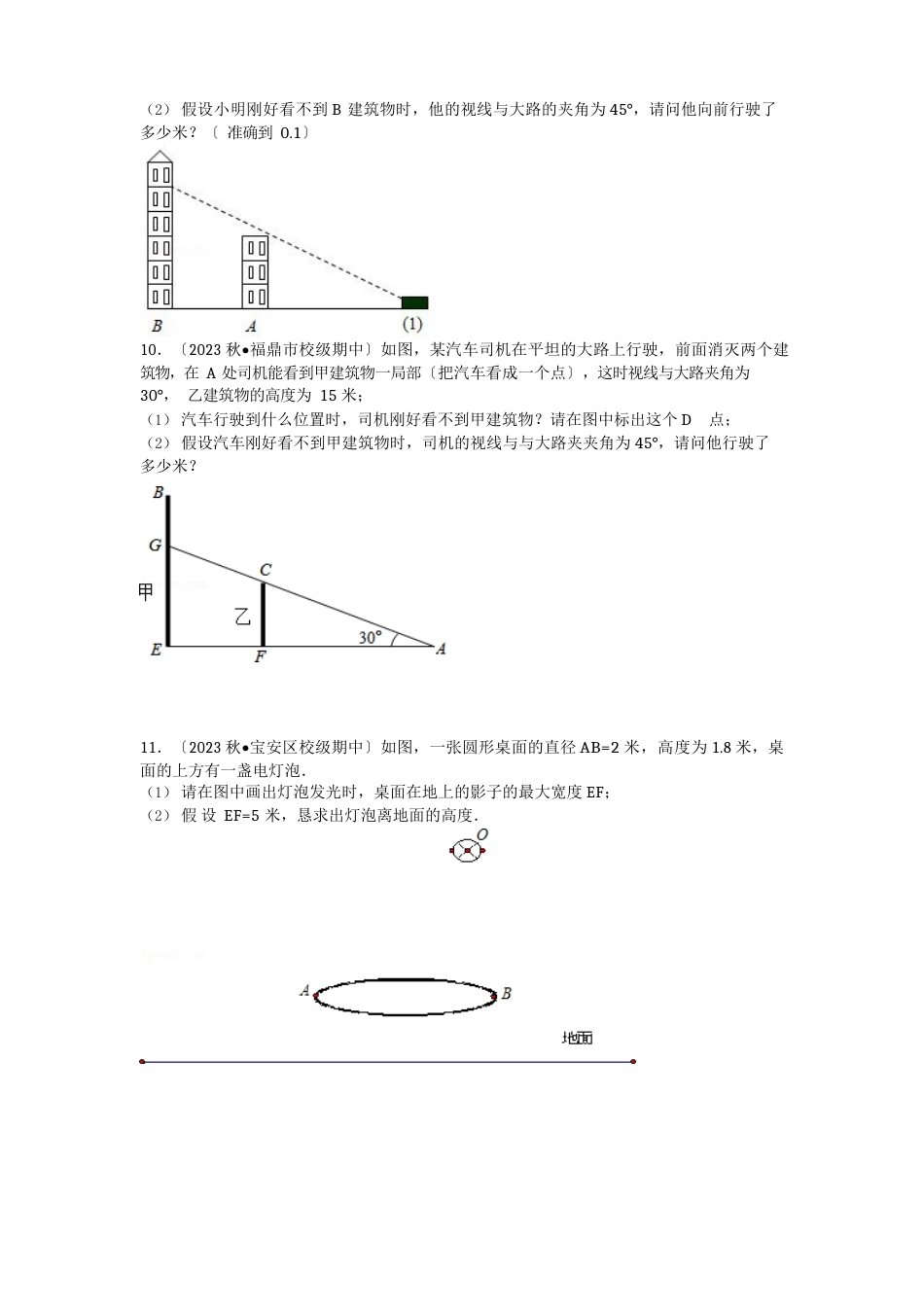 九年级数学投影与视图专练(中考真题)_第3页