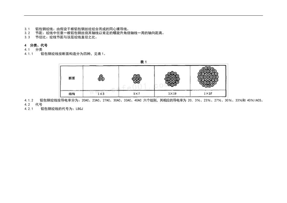 铝包钢绞线技术全参数_第2页