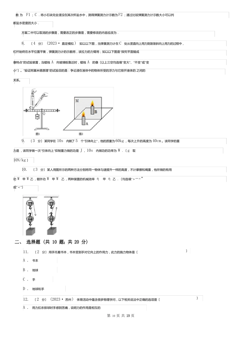 湖南省长沙市八年级下学期期末物理试卷_第2页