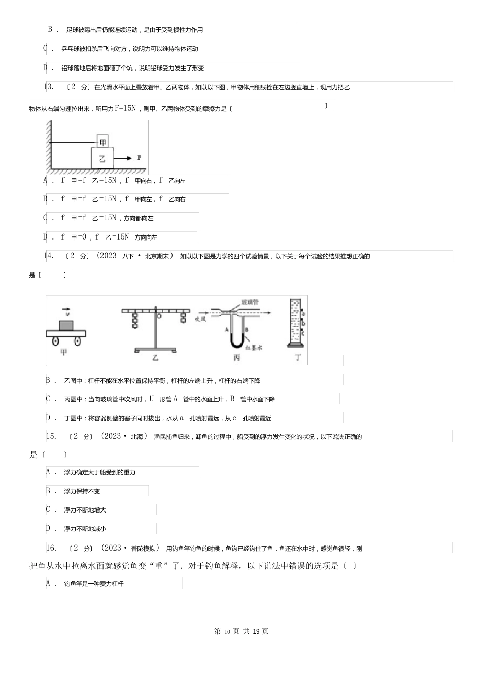 湖南省长沙市八年级下学期期末物理试卷_第3页