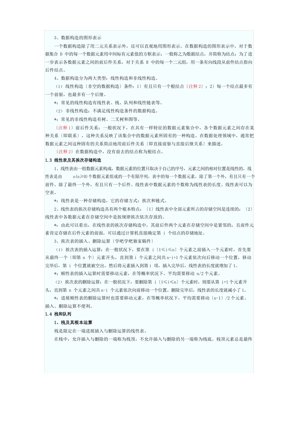 全国计算机等级考试二级教程——公共基础知识大纲_第3页