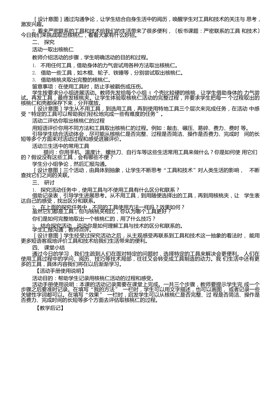 小学科学教科版六年级上册第三单元《工具与技术》教案(7课)(2022年)_第2页