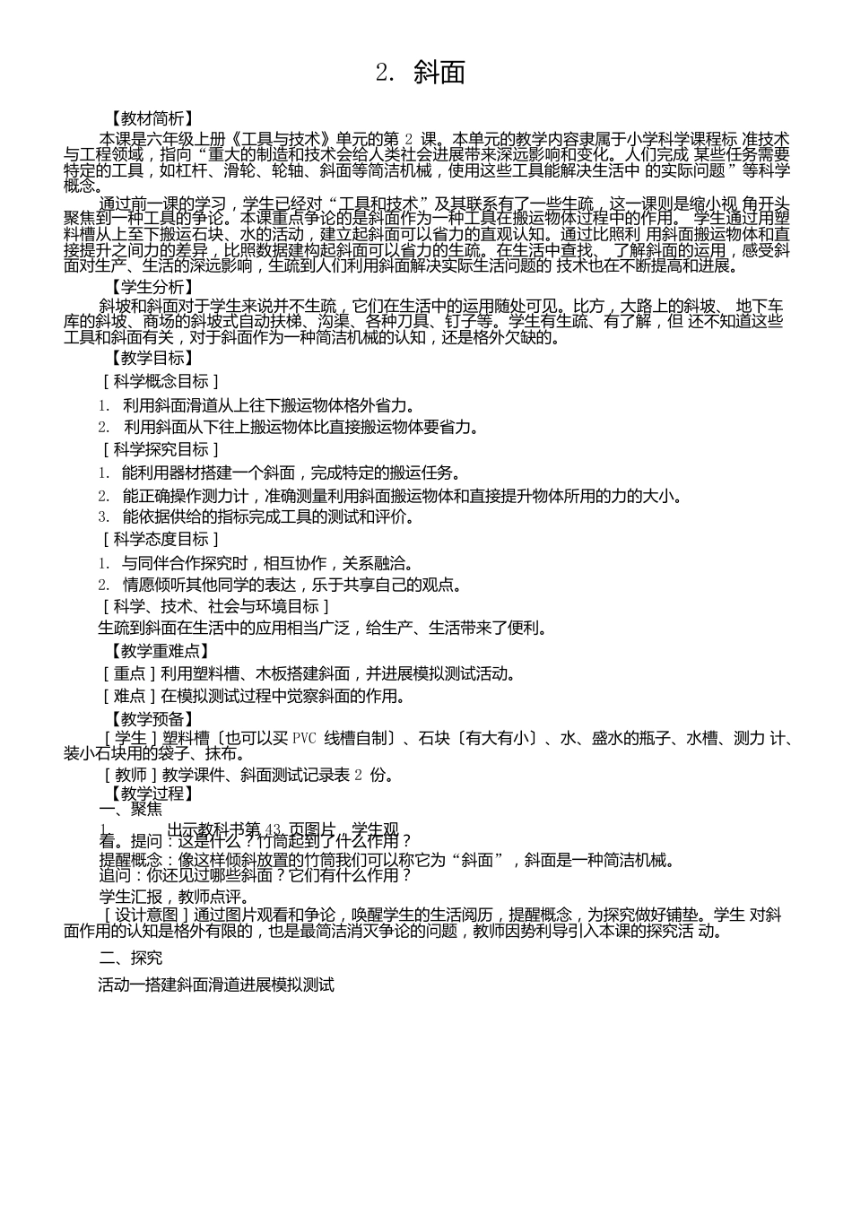 小学科学教科版六年级上册第三单元《工具与技术》教案(7课)(2022年)_第3页