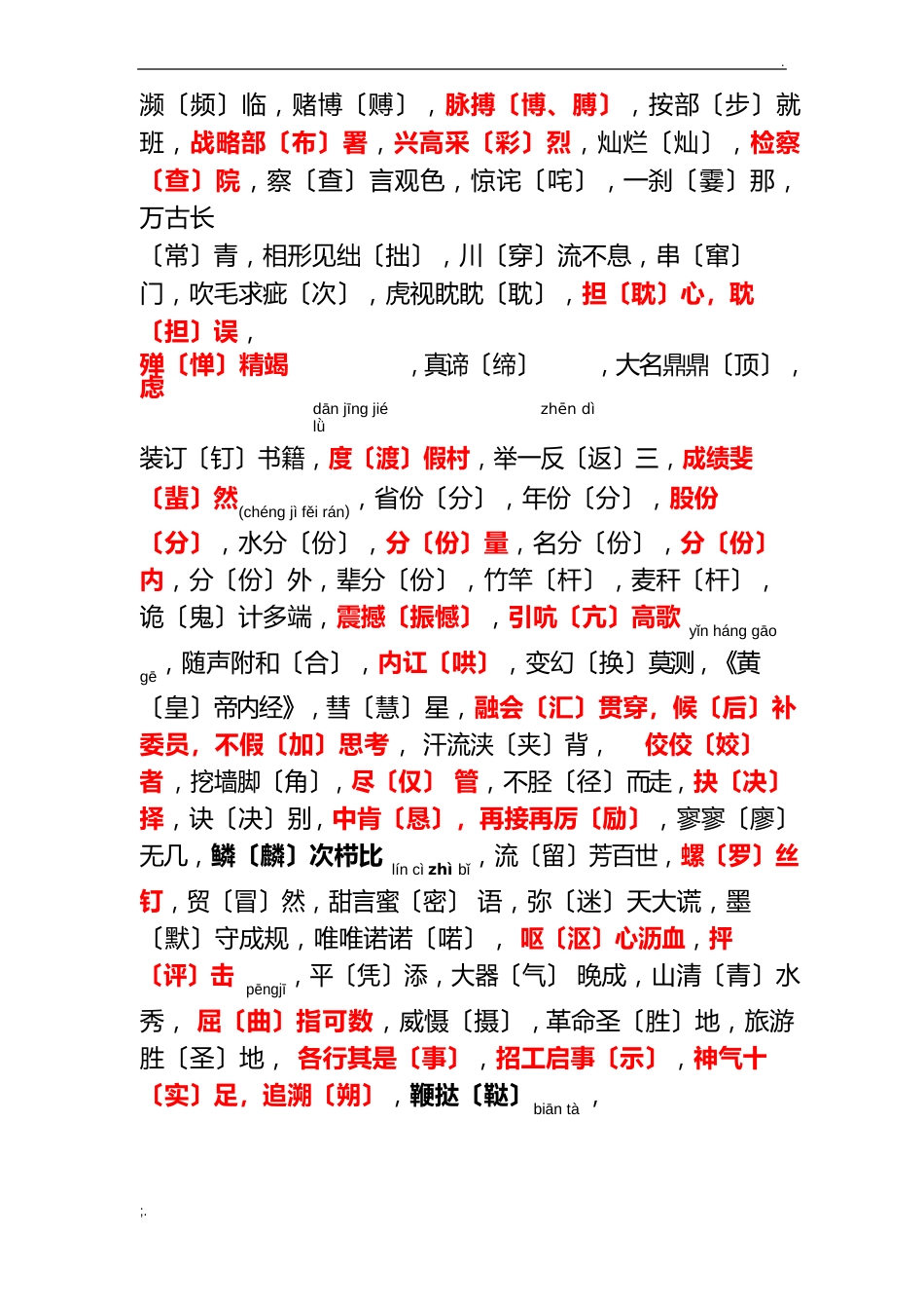 公文处理中常见错别字及语法、标点_第3页