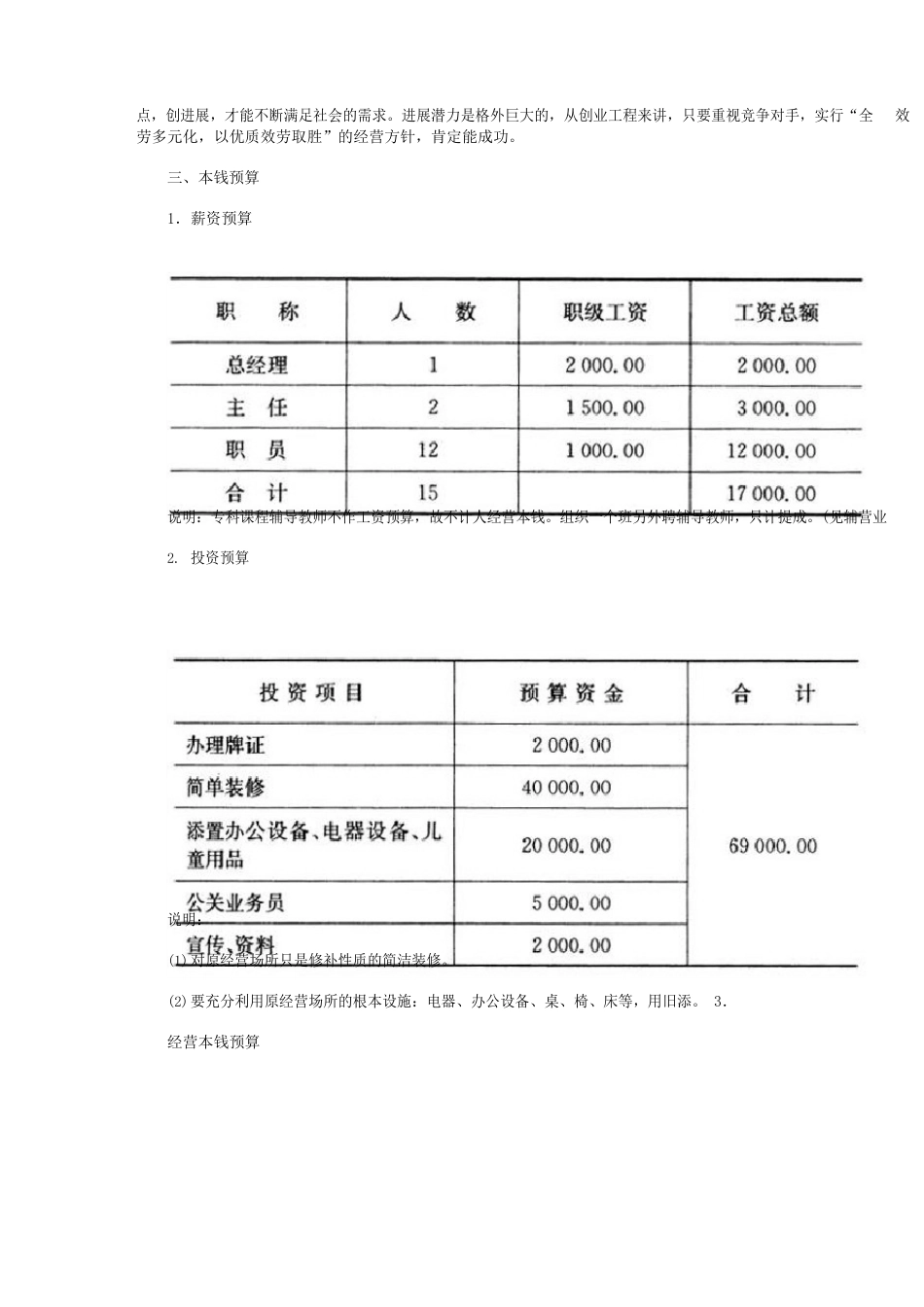 儿童托管服务公司项目计划书_第3页