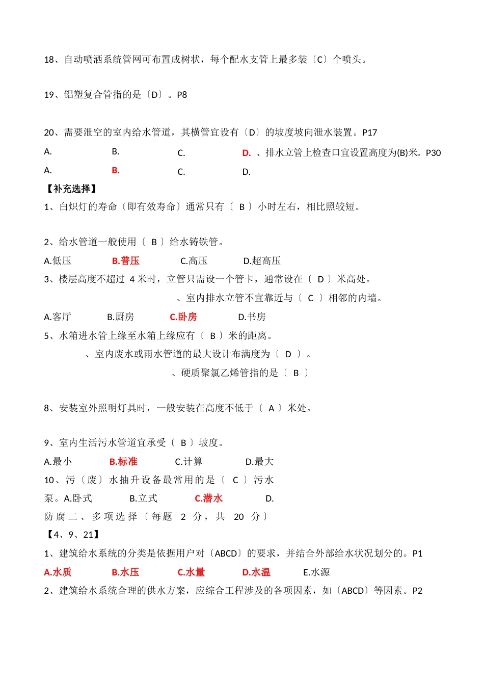 建筑设备考试题(含答案)_第2页