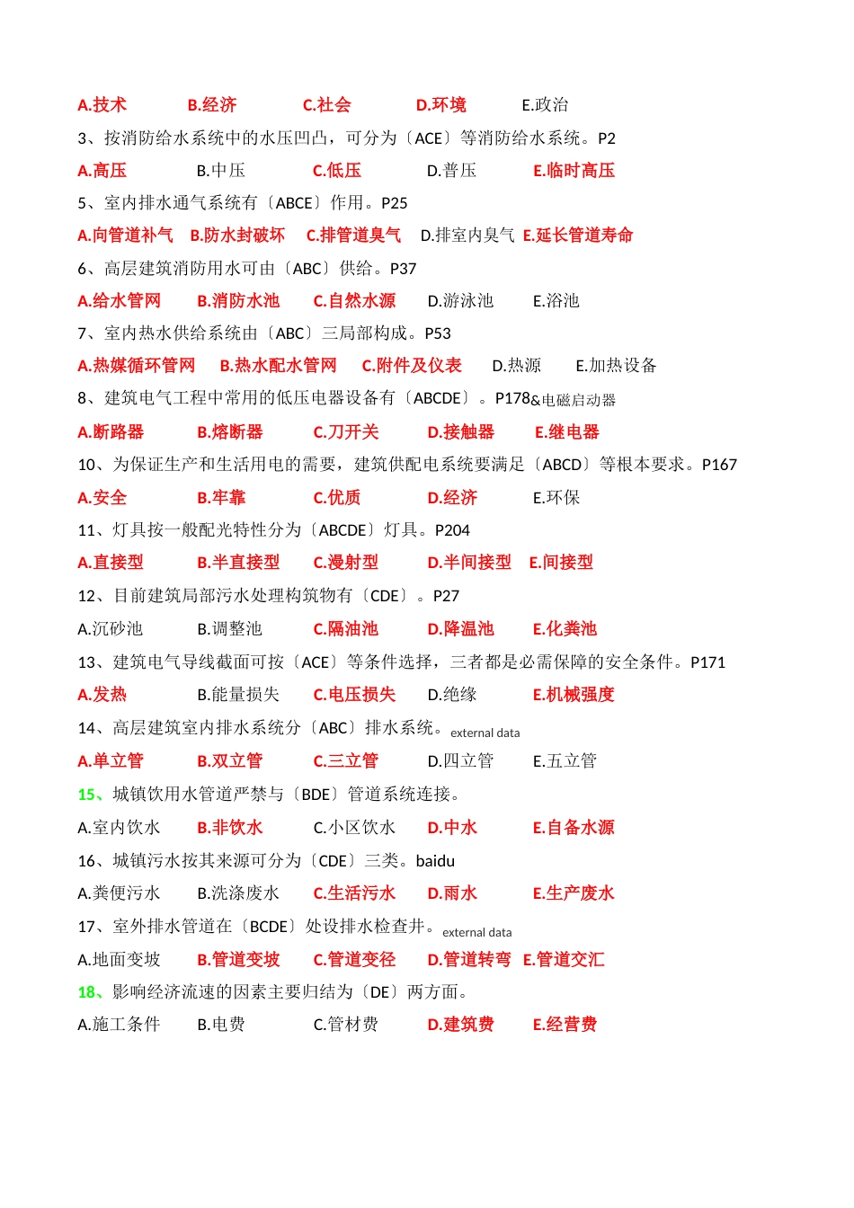建筑设备考试题(含答案)_第3页