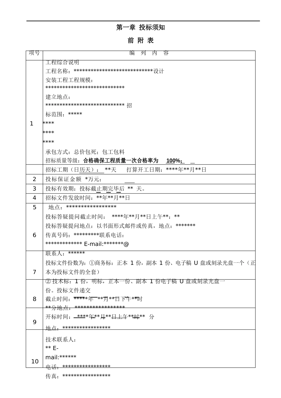 工程招标文件(甲方模板)_第2页