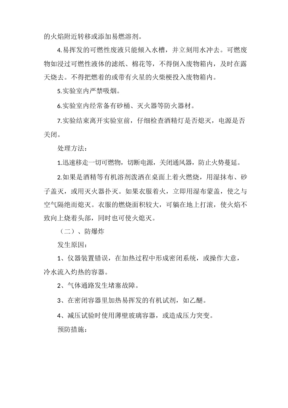 危险化学药品事故应急预案_第2页