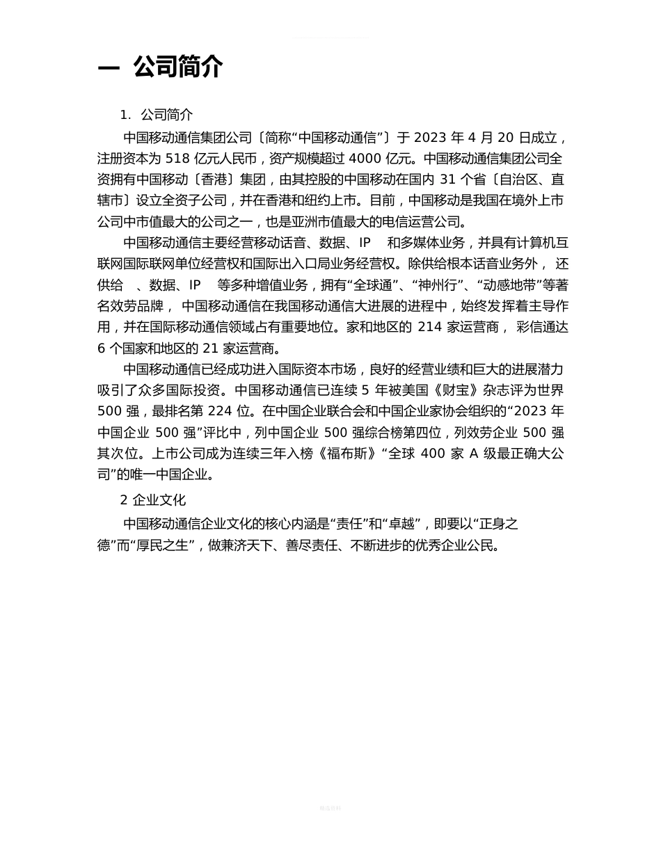 中国移动战略分析报告_第2页