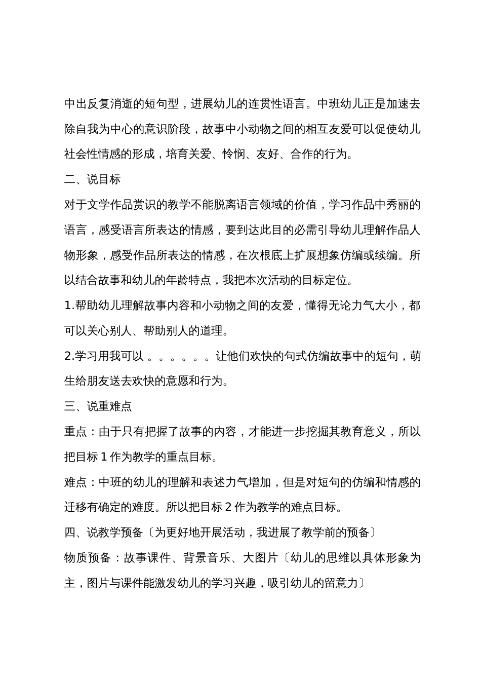 中班语言活动微笑教案反思_第2页