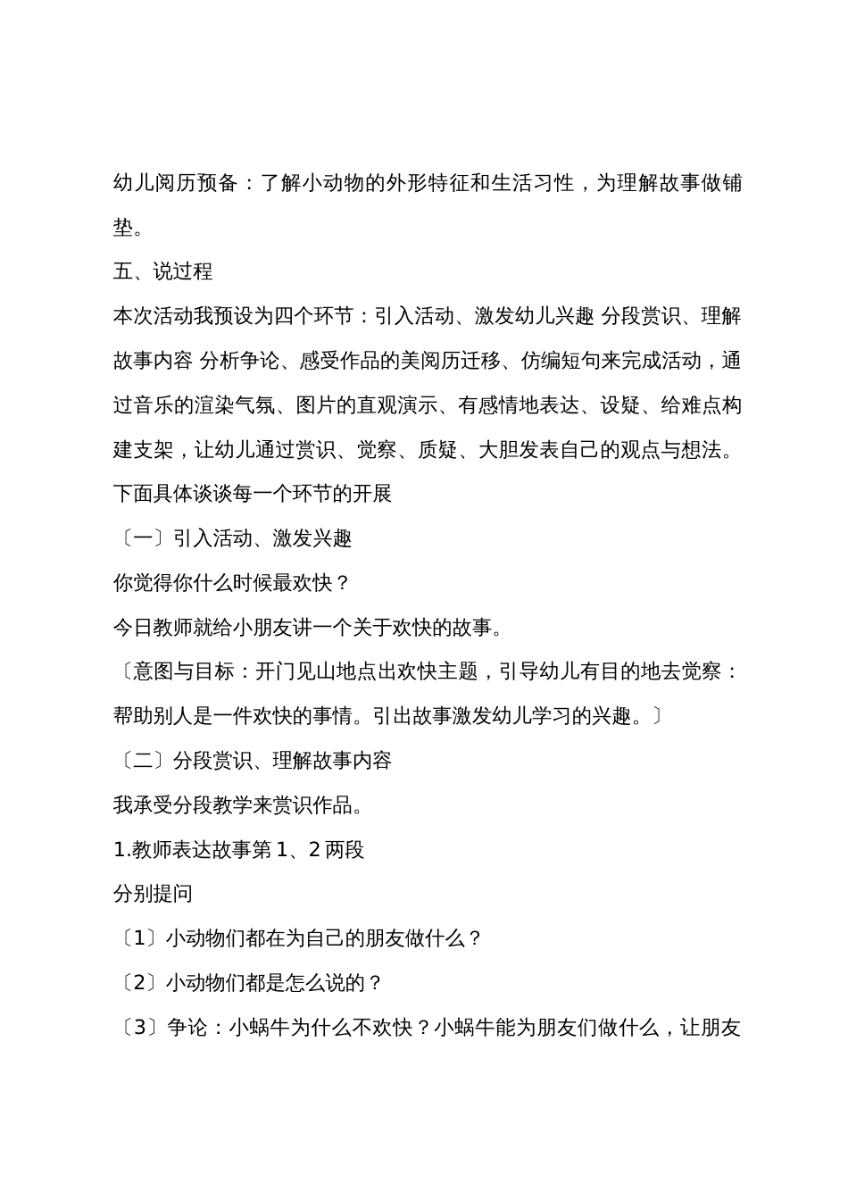 中班语言活动微笑教案反思_第3页