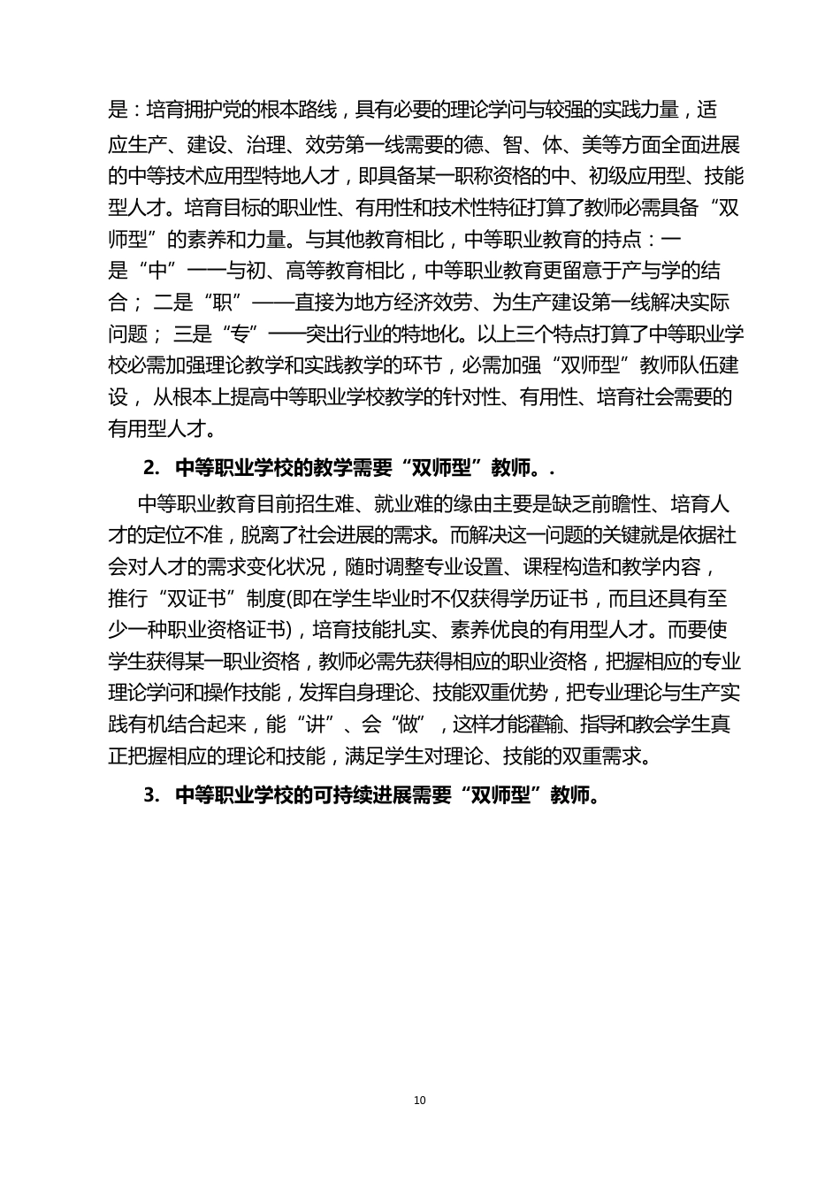 职业学校师资队伍建设与管理_第2页