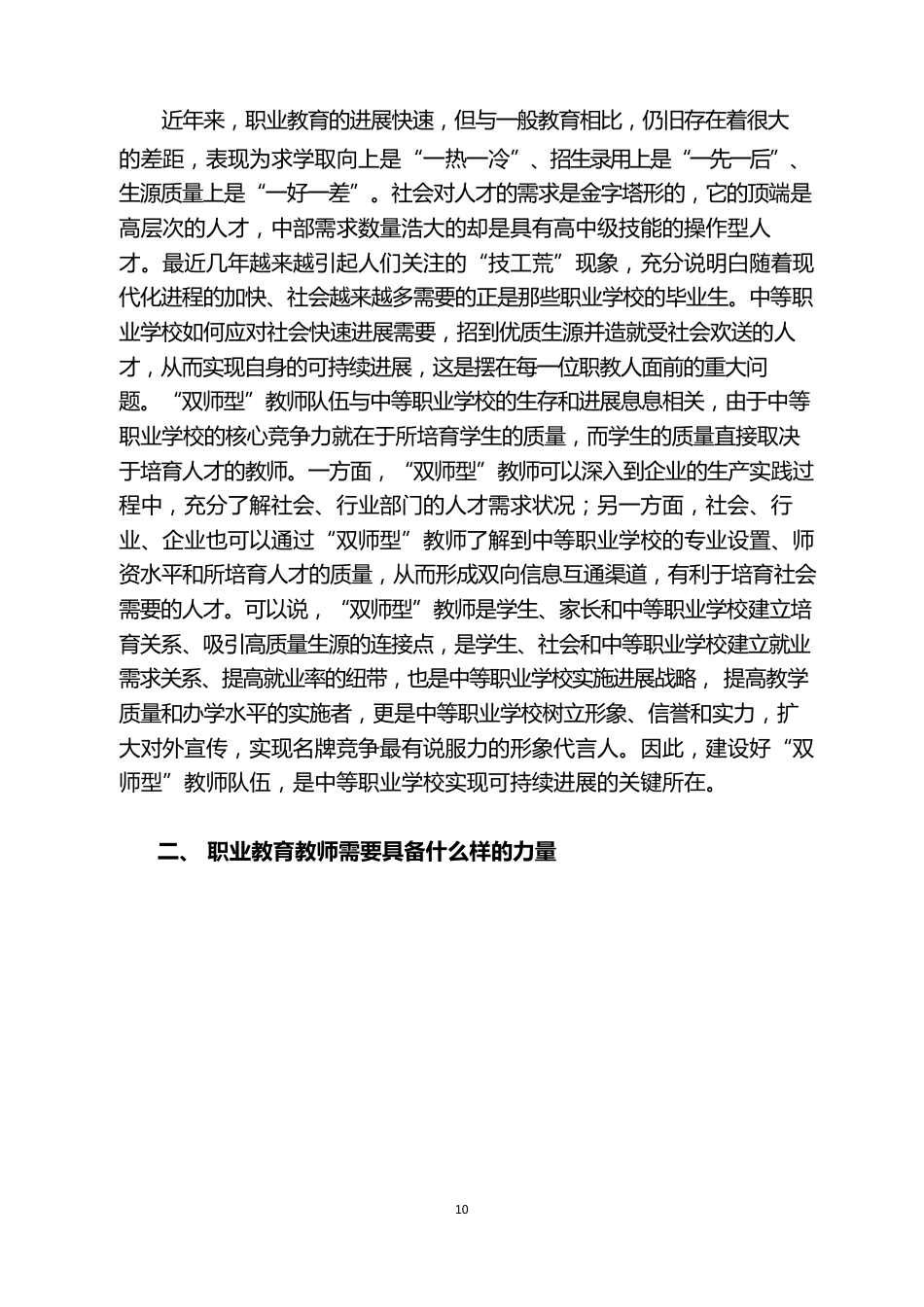 职业学校师资队伍建设与管理_第3页