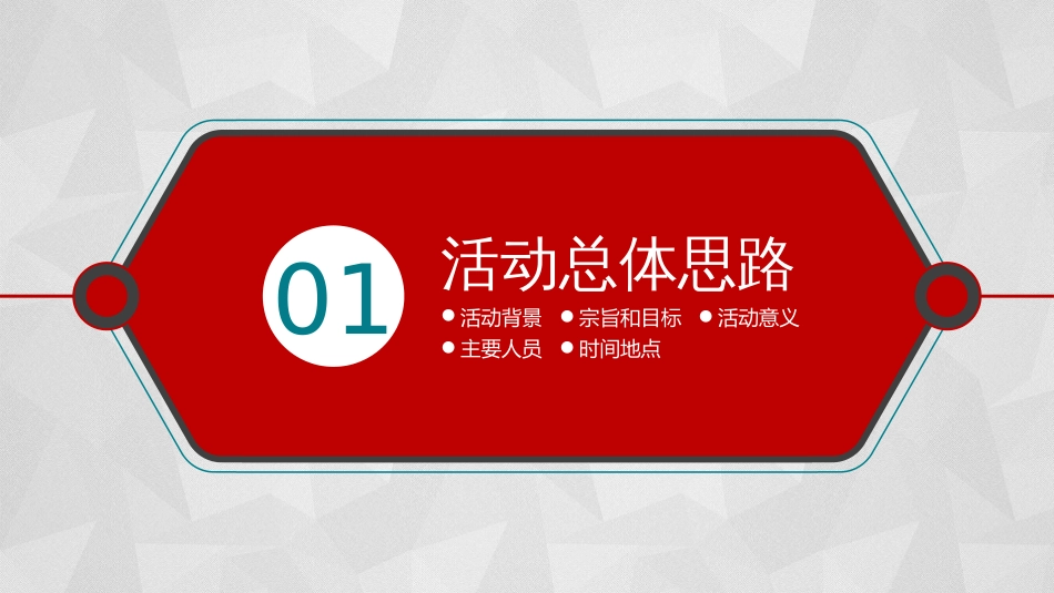 红色活动策划方案类PPT模板_第3页