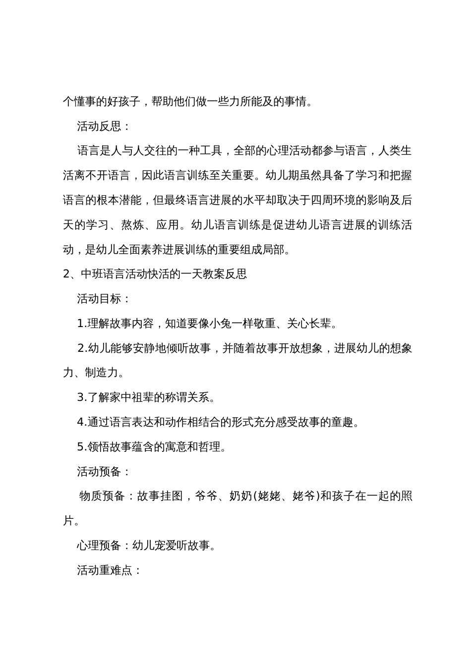 中班语言愉快的一天教案反思_第3页