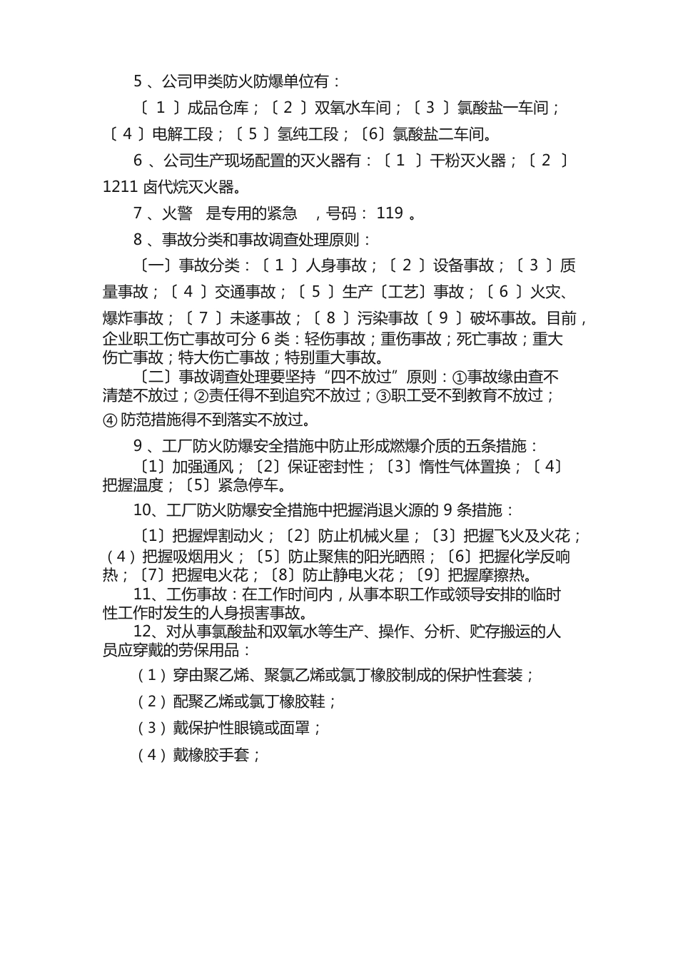 新员工安全培训考核试卷及答案_第2页