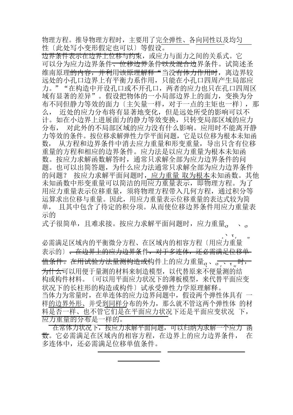 弹性力学知识要点_第2页